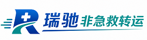 霞山区瑞驰非急救转运｜病人出院长途护送服务